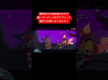 【レジェアル】固定シンボルで存在しないオヤブンのブーバーン　#shorts