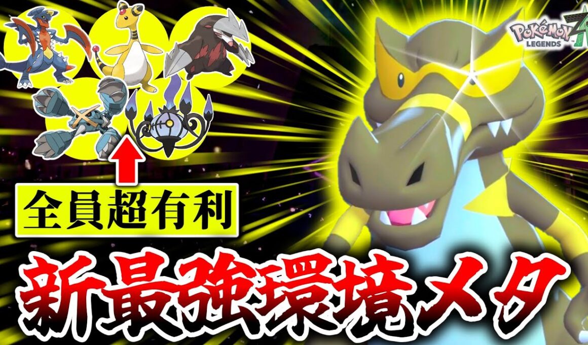 ※この『ワルビアル』知らないとZ-Aランクマでボコボコにされます。環境上位ポケモンを全て破壊する、俺しか気づいていなかった謎のワニがヤバすぎた件。[ポケモンZA]