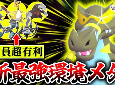 ※この『ワルビアル』知らないとZ-Aランクマでボコボコにされます。環境上位ポケモンを全て破壊する、俺しか気づいていなかった謎のワニがヤバすぎた件。[ポケモンZA]