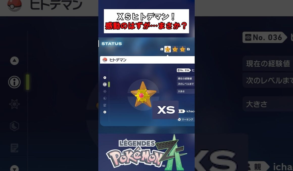 【ポケモンレジェンズZA】XSサイズのヒトデマンがこんなに？驚きの展開！ #shorts #ポケモンza #ポケモンレジェンズza