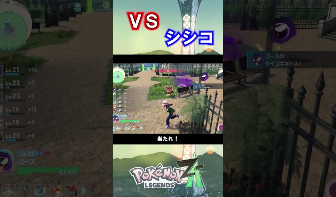 VSシシコ　頑張れコイキング【ポケットモンスターLEGENDS Z-A】#6