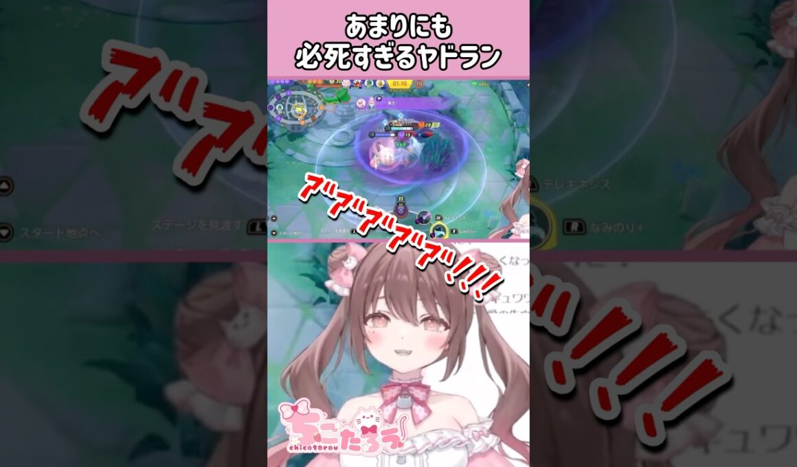 ゾロアークにユナイト吐くためだけに生きてるヤドラン（過激派） #shorts #ポケモンユナイト #ちこたろう
