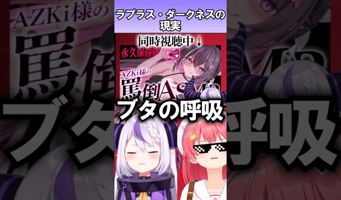holoX総帥ラプラス・ダークネスの理想と現実#shorts 【ホロライブ/#ラプラス・ダークネス】#vtuber #hololive