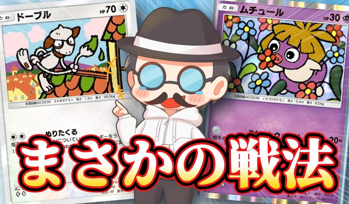 0エネで大ダメージを出して突然勝利する戦法ｗｗ【ポケポケ】