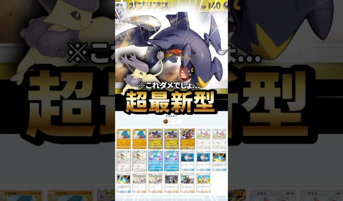 エネコロロ型ガブリアスデッキが最強だった件について【ポケポケ】【Pokémon Trading Card Game Pocket】