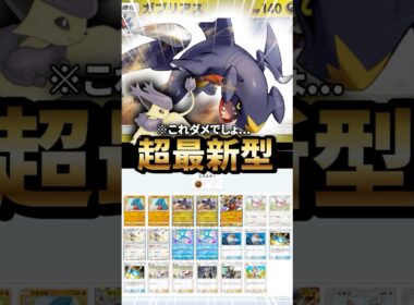 エネコロロ型ガブリアスデッキが最強だった件について【ポケポケ】【Pokémon Trading Card Game Pocket】