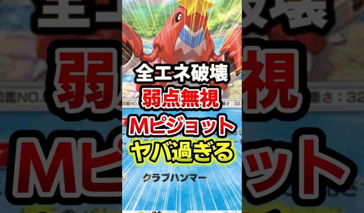 メガピジョットex全エネ破壊する最強デッキ！ #ポケポケ #ポケモン #ポケカ