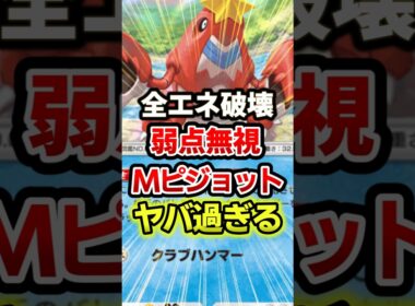 メガピジョットex全エネ破壊する最強デッキ！ #ポケポケ #ポケモン #ポケカ