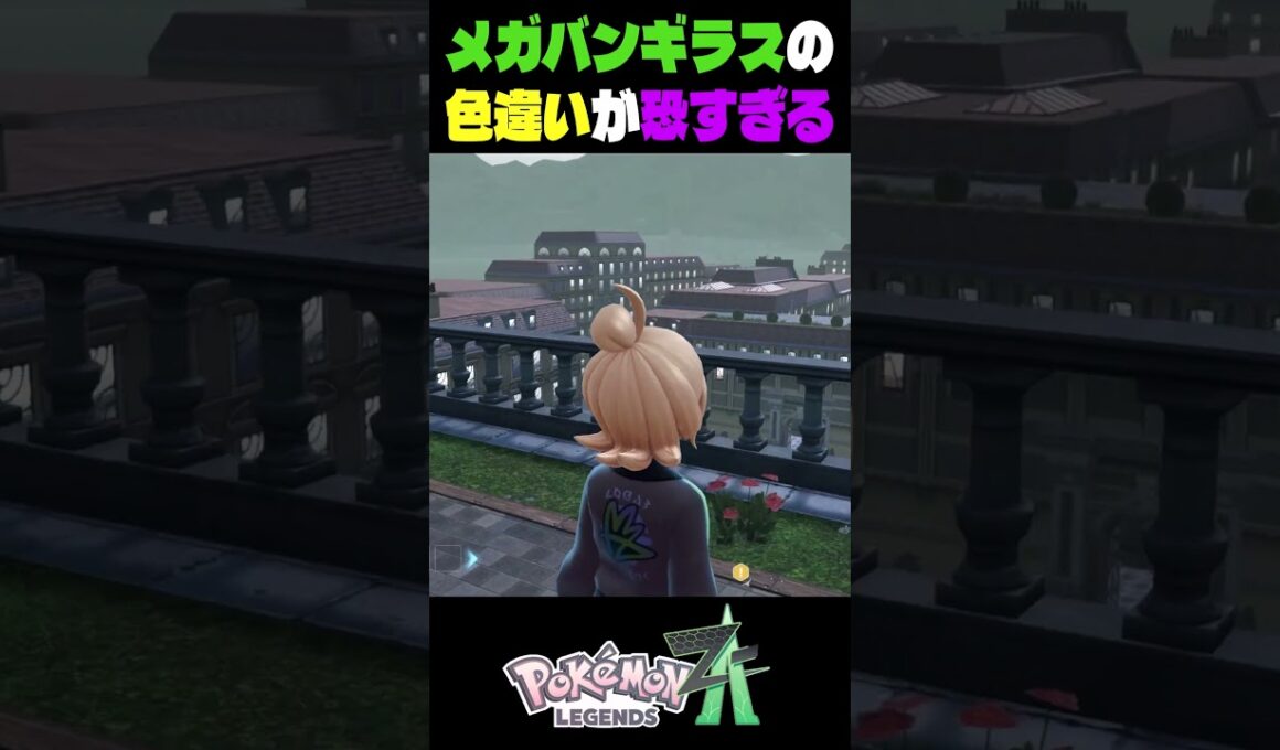 ポケモンza色違い厳選　メガシンカしたバンギラスが恐すぎる