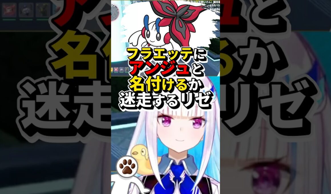 フラエッテにアンジュと付けるか迷走するリゼ【リゼ・ヘルエスタ/にじさんじ/切り抜き】