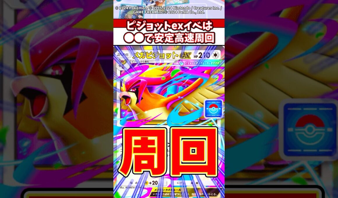 【周回はコレ!!】ドロップイベントのメガピジョットexは●●で余裕過ぎるw #ポケモン  #ポケポケ  #ポケカ