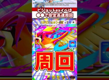 【周回はコレ!!】ドロップイベントのメガピジョットexは●●で余裕過ぎるw #ポケモン  #ポケポケ  #ポケカ