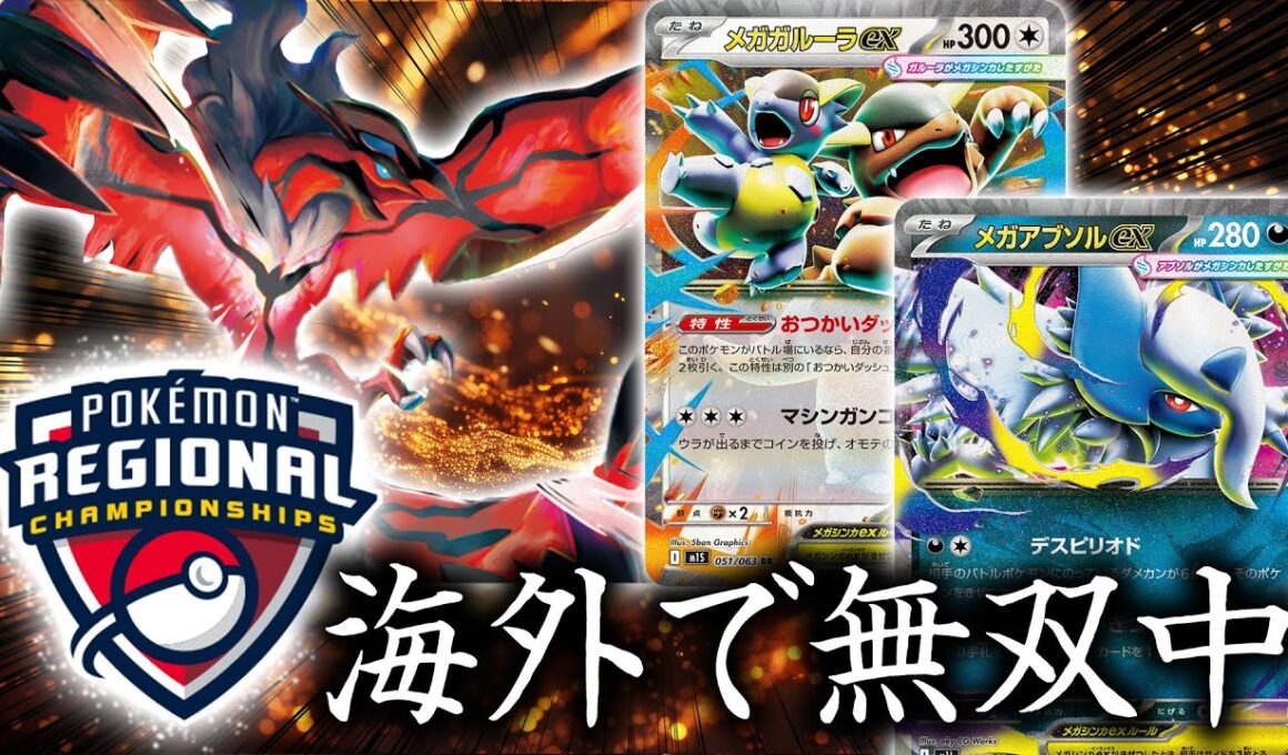 【ポケカ】海外大会で優勝しまくり！今最強デッキと話題のアブソルガルーラをおさらいしましょう！