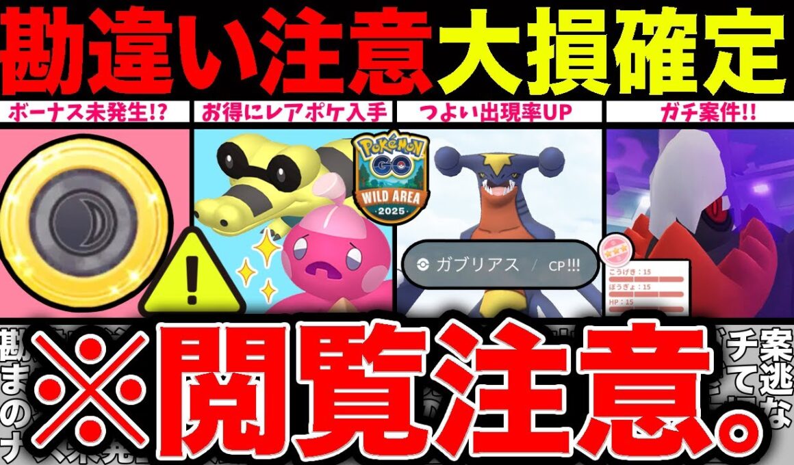 【超速報】まさかボーナス未発生？今すぐやって！本日限定Sダークライがガチ案件な理由とは？知って得する攻略情報も沢山公開！【ポケモンGO】【GOバトルリーグ】【ワイルドエリア】