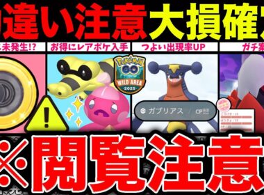【超速報】まさかボーナス未発生？今すぐやって！本日限定Sダークライがガチ案件な理由とは？知って得する攻略情報も沢山公開！【ポケモンGO】【GOバトルリーグ】【ワイルドエリア】