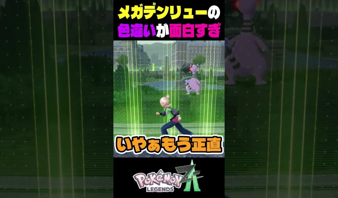 ポケモンza色違い厳選　メガシンカしたデンリュウがおもしろすぎる