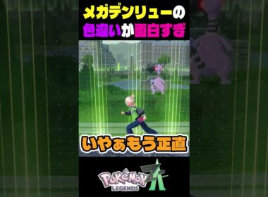 ポケモンza色違い厳選　メガシンカしたデンリュウがおもしろすぎる