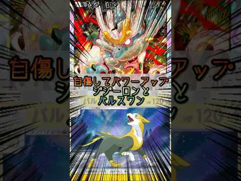 【ポケポケ】自傷してパワーアップ！ジジーロンとパルスワン【Pokémon Trading Card Game Pocket】 #ポケモンカードポケット #ポケポケ #ポケポケ対戦