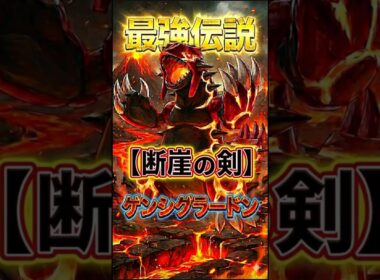 最強伝説「ゲンシグラードン」がヤバいw【ポケモンGO】【ポケットモンスター】