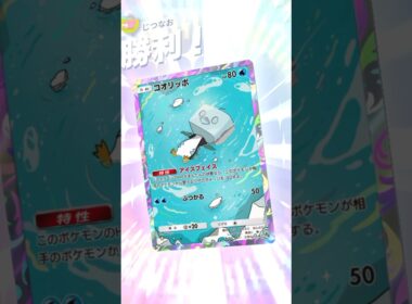 特性を活かしたコオリッポが鉄壁すぎる…！ #ポケモン #ポケポケ #pokemontradingcardgamepocket