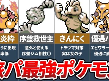 ポケモン金銀で冒険に役立つ有能ポケモンランキングTOP7【ポケモン】【ゆっくり解説】