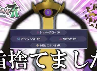 【ポケモンZA】 ギルガルドの特性が弱すぎるのでもう盾捨てました。【ゆっくり実況】