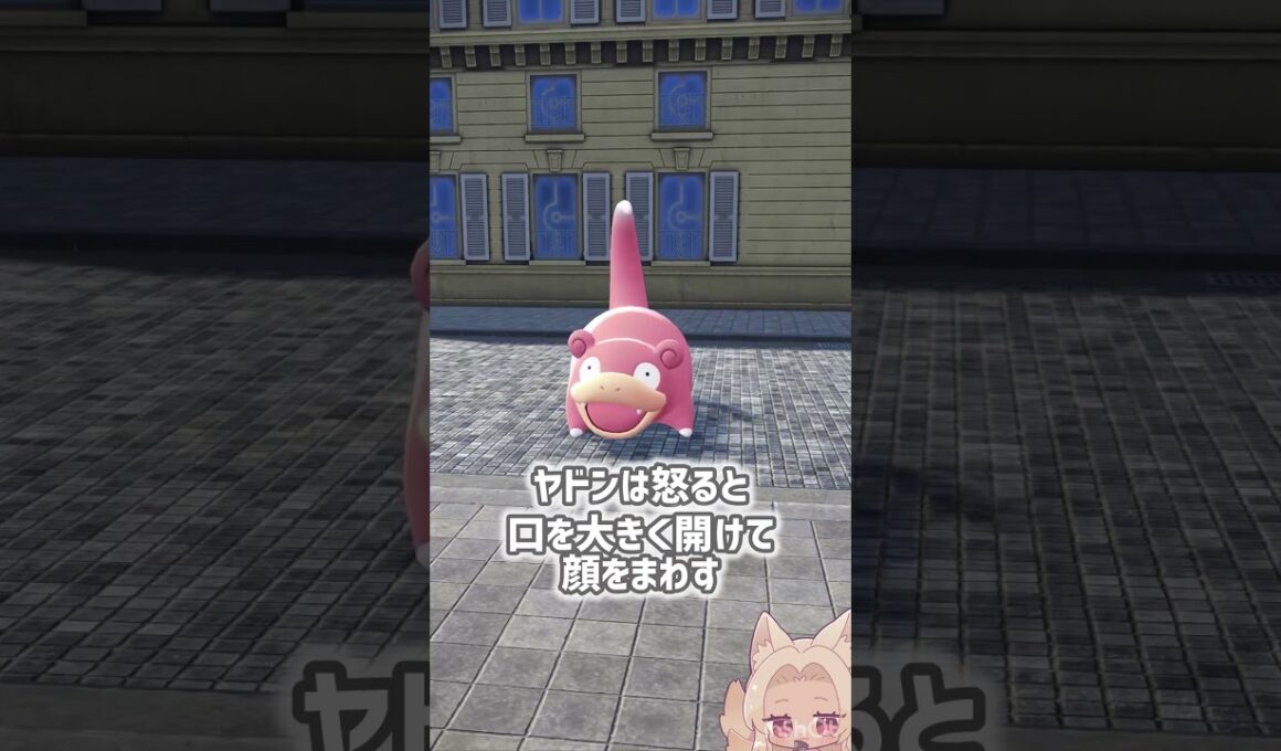 【ポケモンZA】ヤドンとガラルヤドンの違い#ポケモン #pokemon #夜焚ひめ #vtuber #shorts