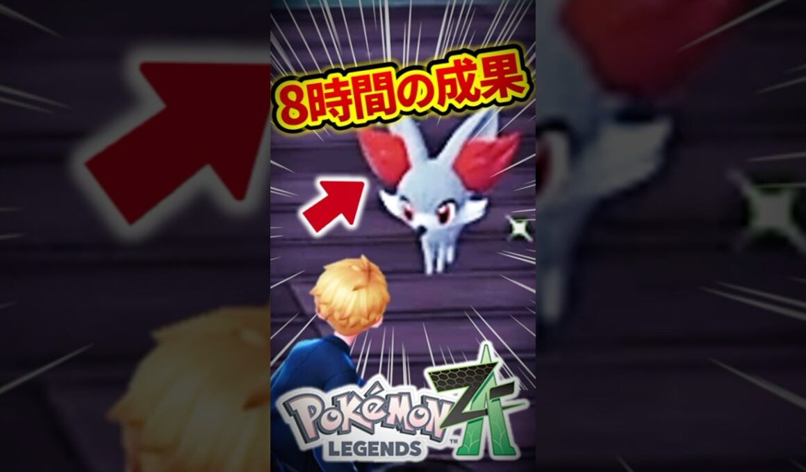 ようやく色違いフォッコと遭遇した男...【レジェンズZA】#shorts