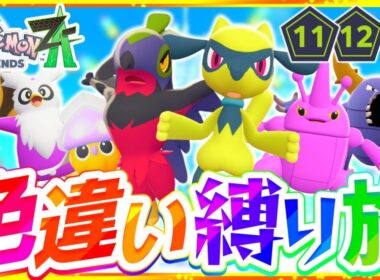 【ポケモンZA】色違い縛りでストーリーを攻略する旅第5話『Pokémon LEGENDS Z-A』【レジェンズゼットエー】【ゆっくり実況】