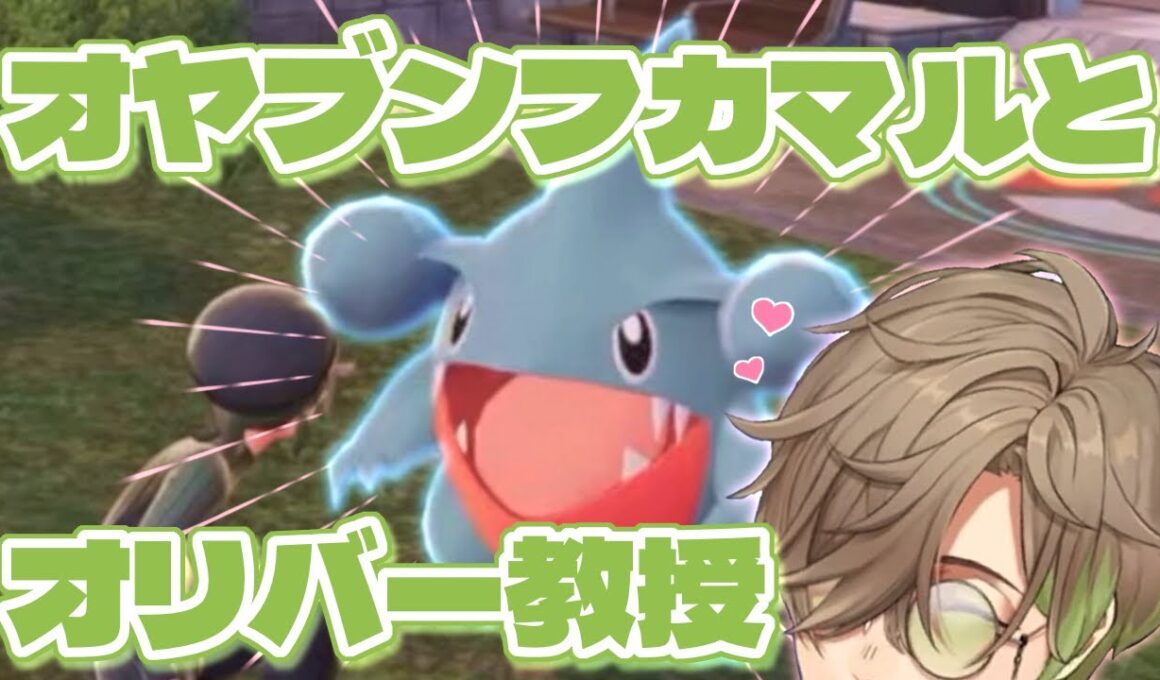 オヤブンフカマルとオリバー教授【オリバー・エバンス/切り抜き/にじさんじ】