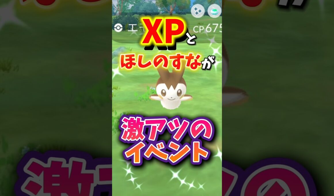 【まだやらないで】⚠️無知は大損⚠️XPとすなが２倍のアツいイベント！モルペコの色違いも新登場！ハイボルテージが開催！【ポケモンGO】#ポケモンGO #島名なまし　#モルペコ色違い