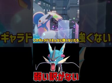 弱い要素がない 最強メガギャラドス