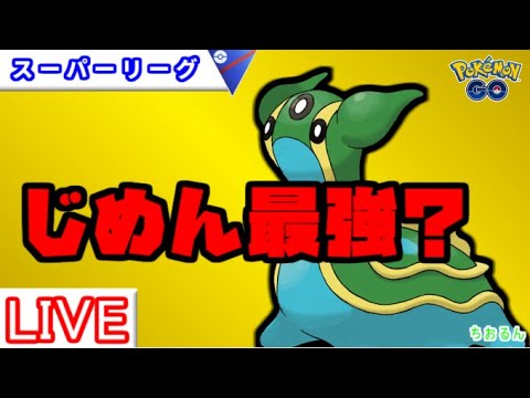 【スーパーリーグ】トリトドンのおすすめパーティー【ポケモンGO】【バトルリーグ】