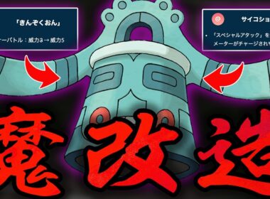 【チャンピオンシップ2025カップ】密かに魔改造され続けたドータクンが知らぬ間にとんでもない怪物になっていたの知ってた？ww優秀な技性能&耐性がついに本領を発揮！！【GBL】