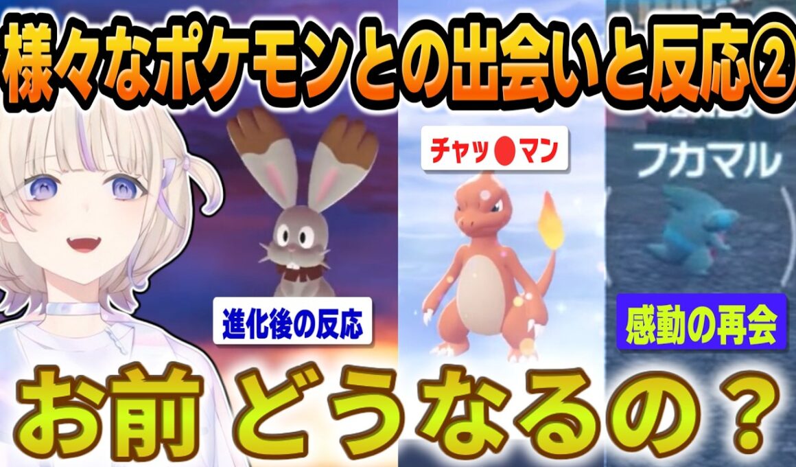 【ポケモンZA#2】ポケモン初心者ばんちょー、ホルビーやヒトカゲの進化など反応まとめ②【 #轟はじめ #ホロライブ #ホロライブ切り抜き #regloss 】※ネタバレあり