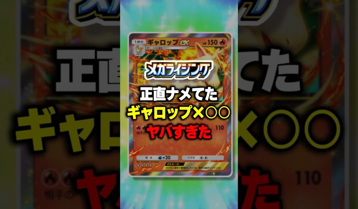 正直ナメてたケド…ギャロップ×○○の相性がヤバすぎたw【ポケポケ】新パック『メガライジング』 #ポケポケ #ポケモン ⁠#ポケカ