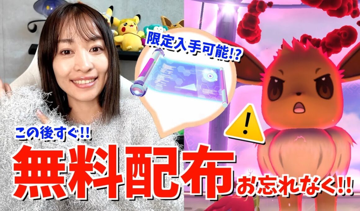 【緊急】この後、無料配布お忘れなく！！ダイマックスイーブイをゲットしてわかったことまとめ【ポケモンGO】