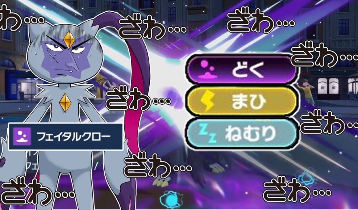 【ポケモンSV】逆境無頼オオニューラ『フェイタルクロー篇』【ゆっくり実況】