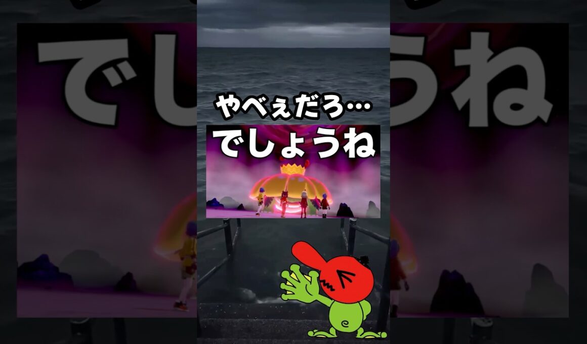 【ポケモン剣盾】改造レイドの色違いフシギバナが色々とヤバい #shorts #ポケモンソードシールド