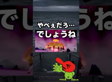 【ポケモン剣盾】改造レイドの色違いフシギバナが色々とヤバい #shorts #ポケモンソードシールド