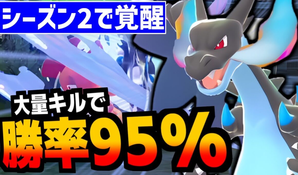 リザードンXがシーズン2で評価爆上げだった件!!プレイヤースキルが如実に出る、上級者向けポケモンです【Pokémon LEGENDS Z-A/ゆっくり解説】