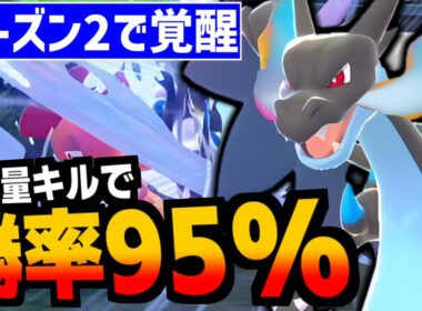 リザードンXがシーズン2で評価爆上げだった件!!プレイヤースキルが如実に出る、上級者向けポケモンです【Pokémon LEGENDS Z-A/ゆっくり解説】