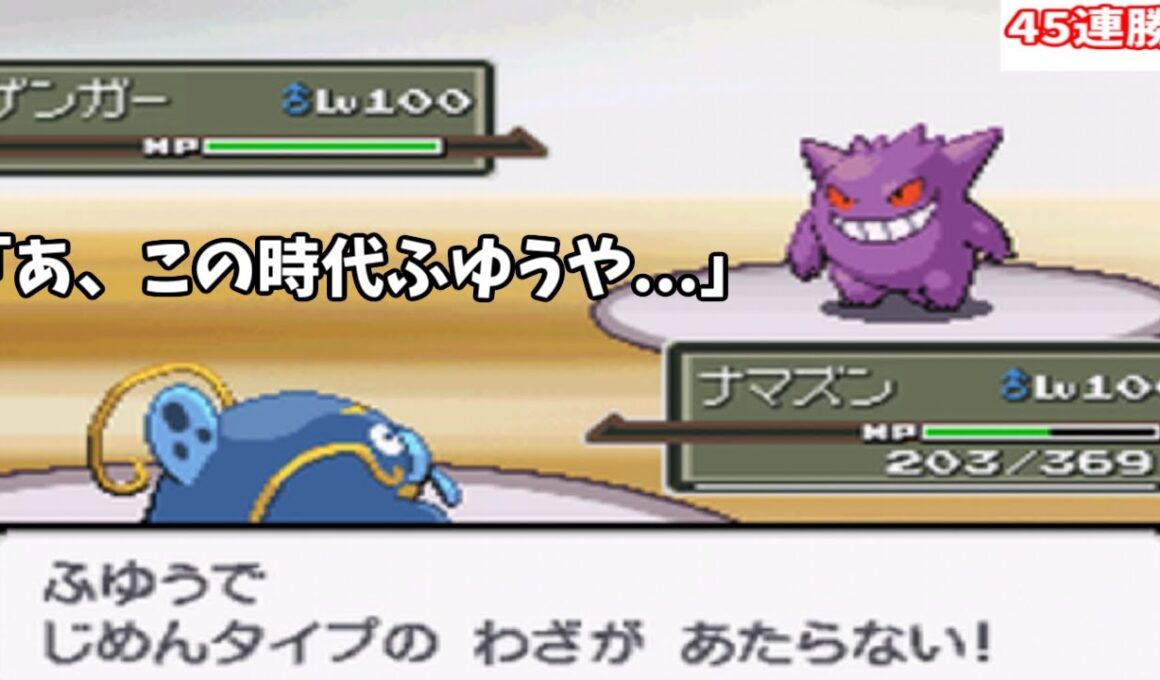 今のポケモンしか知らん人の"金ネジキ"挑戦