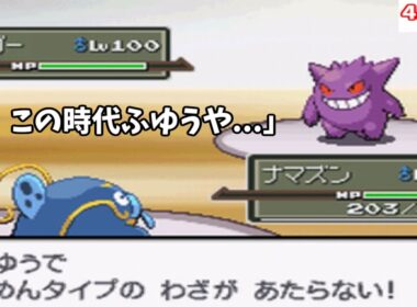 今のポケモンしか知らん人の"金ネジキ"挑戦