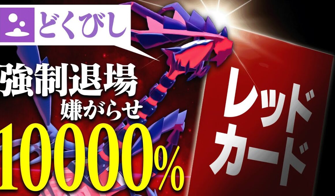 「超火力」か「どくびし」か…。強制的に嫌がらせする"ムゲンダイナ"が悪質すぎた。【ポケモンSV】