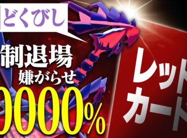 「超火力」か「どくびし」か…。強制的に嫌がらせする"ムゲンダイナ"が悪質すぎた。【ポケモンSV】