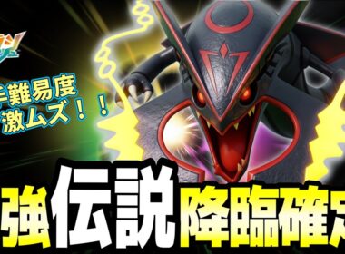 【速報】レックウザ・メガゼラオラの入手条件とDLCの『最強ボスリスト』が判明！次回公開スケジュールを解説【ポケモンZA】
