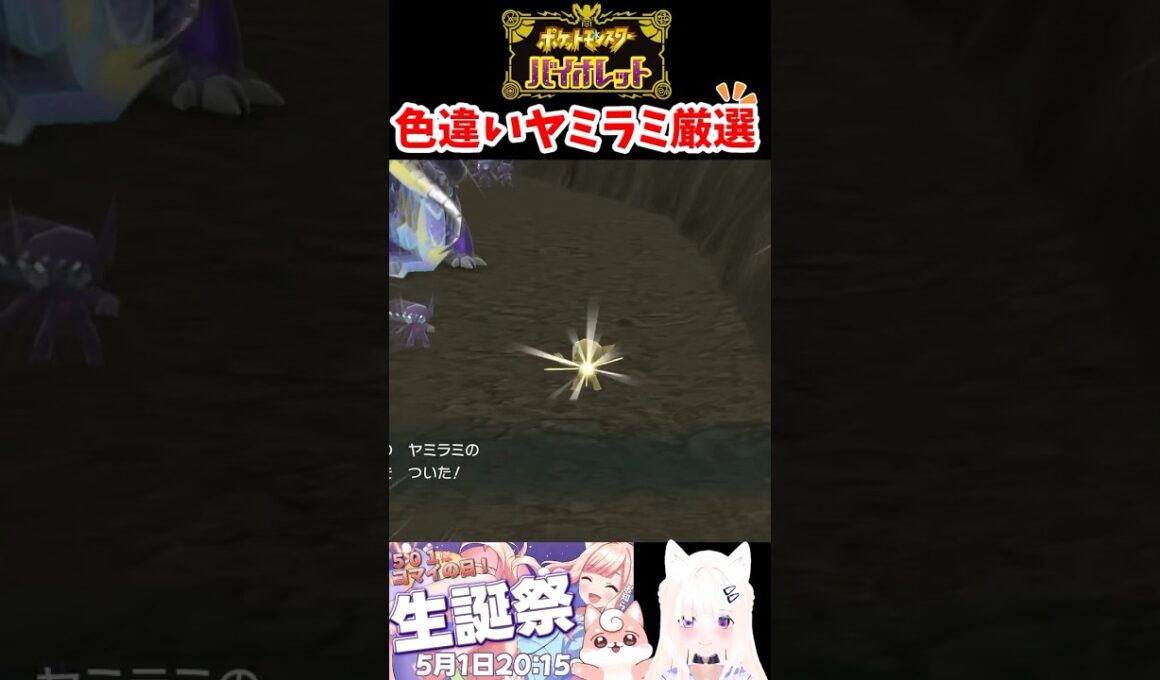 #ポケモンsv 色違いヤミラミ厳選