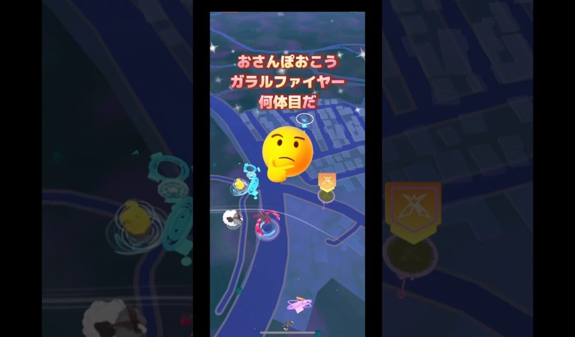 おさんぽおこうガラルファイヤー何体目だ🙄