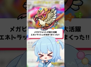 【ポケポケ】メガピジョットが超大活躍！エネトラッシュが決まりまくった!! 【ほたっぺ/VTuber】#shorts